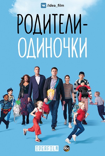 -, 1  1   6 / Single Parents [IdeaFilm]