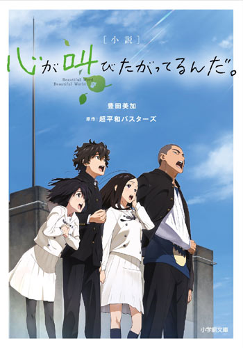    / Kokosake / Kokoro ga Sakebitagatterunda / The Anthem of the Heart [Movie] [RAW] [RUS ] [720p]