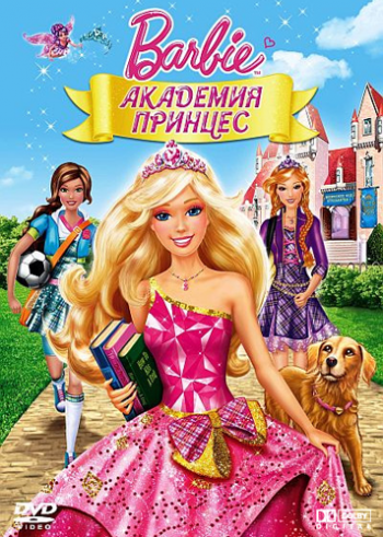 :   / Barbie: Princess Charm School DUB