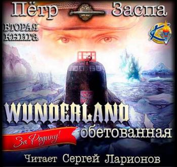 Wunderland 