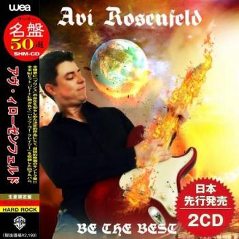 Avi Rosenfeld - Be The Best
