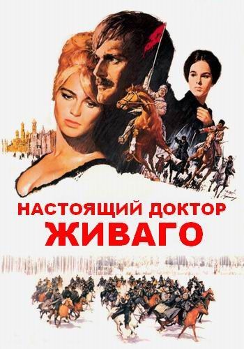    / BBC. The Real Doctor Zhivago VO