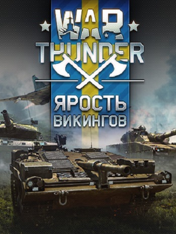 War Thunder [1.97.1.65]