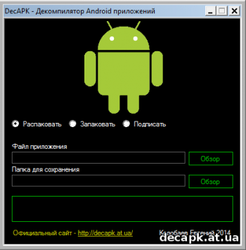 DecAPK - Декомпилятор Android приложений 1.0