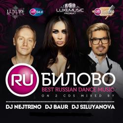 DJ Nejtrino, DJ Baur, DJ Siluyanova - RUбилово