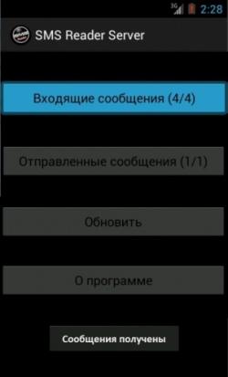 SMS Reader 1.04 RU