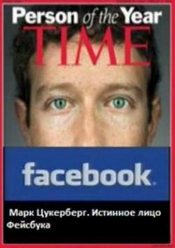  .    / Mark Zuckerberg. The real face behind facebook