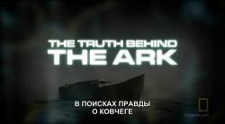   :   / The Truth behind: he Ark VO