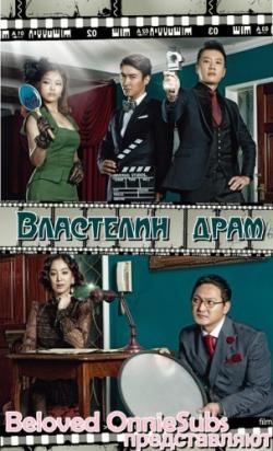   / The King Of Dramas [18  18] [KOR+SUB] [RAW] [720]