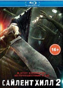 [iPad]   2 / Silent Hill: Revelation 3D (2012) DUB