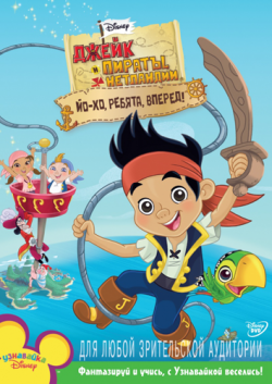     / Jake and the Never Land Pirates DUB