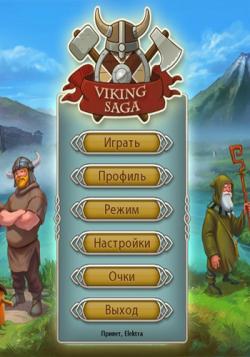 Сага о викинге 1-3 / Viking Saga 1-3