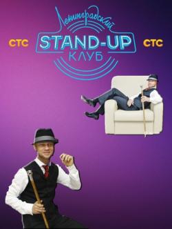  Stand-up .  2 (  27.04.2014)
