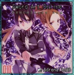 Sword Art Online 10 Алисизация: Ход