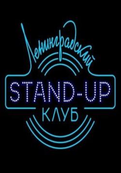  Stand-up .  1 (  20.04.2014)