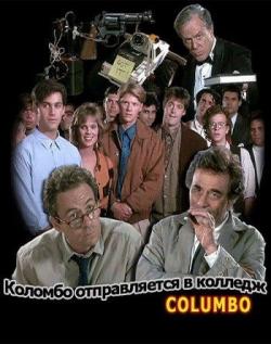 :     / Columbo: Columbo Goes to College DVO