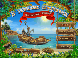 In Search of Treasure: Pirate Stories / В поисках сокровищ. Приключения пиратов
