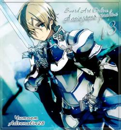 Sword Art Online 13 Алисизация: Раскол