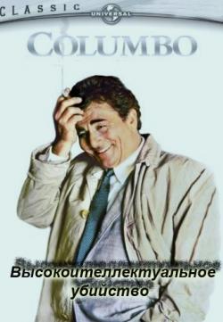 :   / Columbo: The Bye-Bye Sky High I.Q. Murder Case DVO