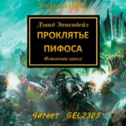 Warhammer 40000. Ересь Хоруса. Книга 26. Проклятье Пифоса