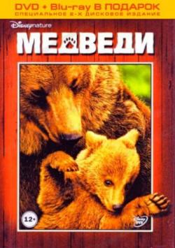 / DisneyNature: Bears DUB
