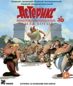:   / Asterix: The Mansions of the Gods [RUS] [2D  3D] DUB