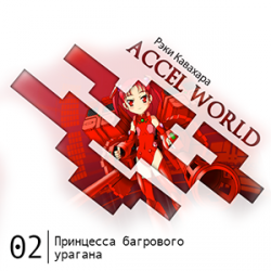  Accel World -  2:   