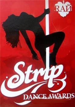 VA - R: Strip Dance Awards mixed by dj Pitkin