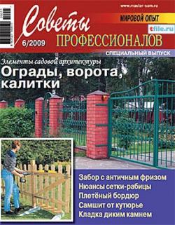 Советы профессионалов. Спецвыпуск №6 (ноябрь-декабрь 2009)