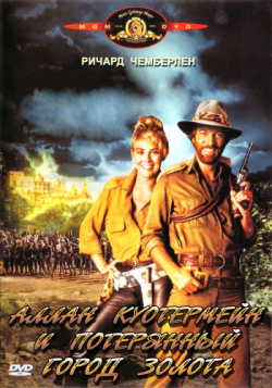       / Allan Quatermain and the Lost City of Gold MVO+VO
