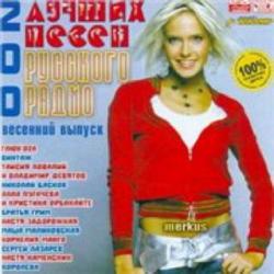 VA - 200 Лучших Песен Русского Радио