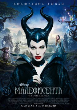  3D [  ] / Maleficent 3D [Half Side-by-Side] DUB