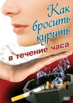       / Stop smoking within one hour