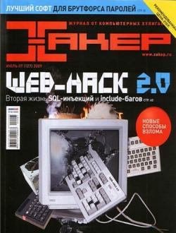 Хакер №7 (2009)