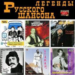 VA-Легенды Русского Шансона 70-80-х Золотые Хиты