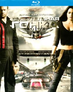  / Death Race [Unrated] MVO [K]