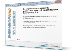 Русификатор для Emergency 2012