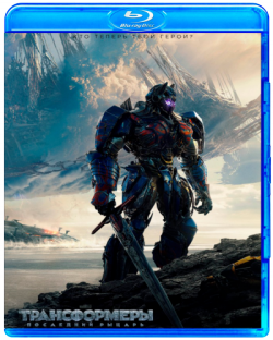 :   / Transformers: The Last Knight [2D/3D] [IMAX] DUB