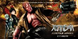  II:   / Hellboy II: The Golden Army 2DUB +MVO