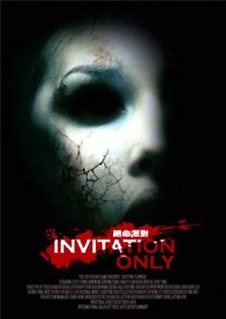  / Invitation Only / Jue ming pai dui VO