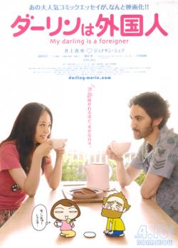   -  / My Darling Is A Foreigner JAP+SUB