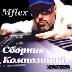 Mflex - Сборник Композиций