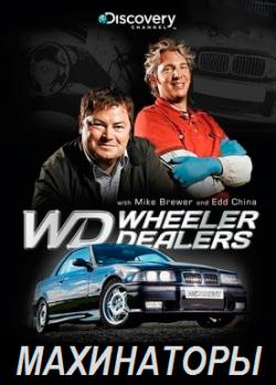 . Pontiac GTO / Wheeler Dealers DVO