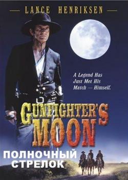   /    / Gunfighter's Moon AVO