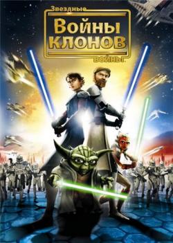  :  , 5  1-20   20 / Star Wars: Clone Wars [LostFilm] MVO
