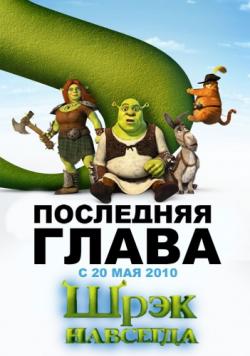 [iPhone]   / Shrek Forever After (2010)