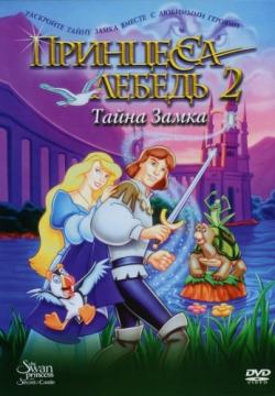   2:   / The Swan Princess: Escape from Castle Mountain DUB