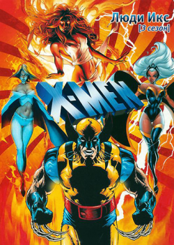   (3- , 9-16 ) / X-Men MVO