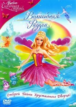:  .   / Barbie Fairytopia: Magic of the Rainbow DUB