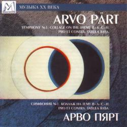 Arvo Part / Арво Пярт - Симфония №1, Коллаж на тему B-A-C-H, Pro et contra, Tabula rasa